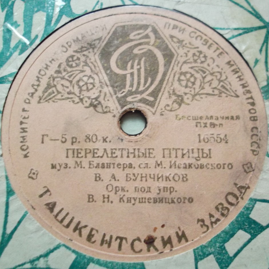 В. А. Нечаев - В городском саду // В. А. Бунчиков - Перелётные птицы