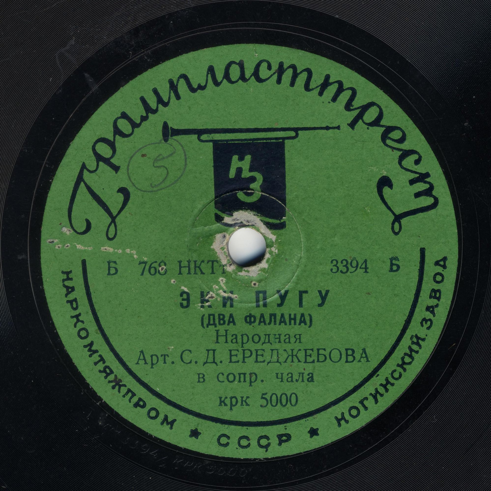 С.Д. Эреджепова в сопр. чала - Меджбур олдым // Эки пугу (Два филина)