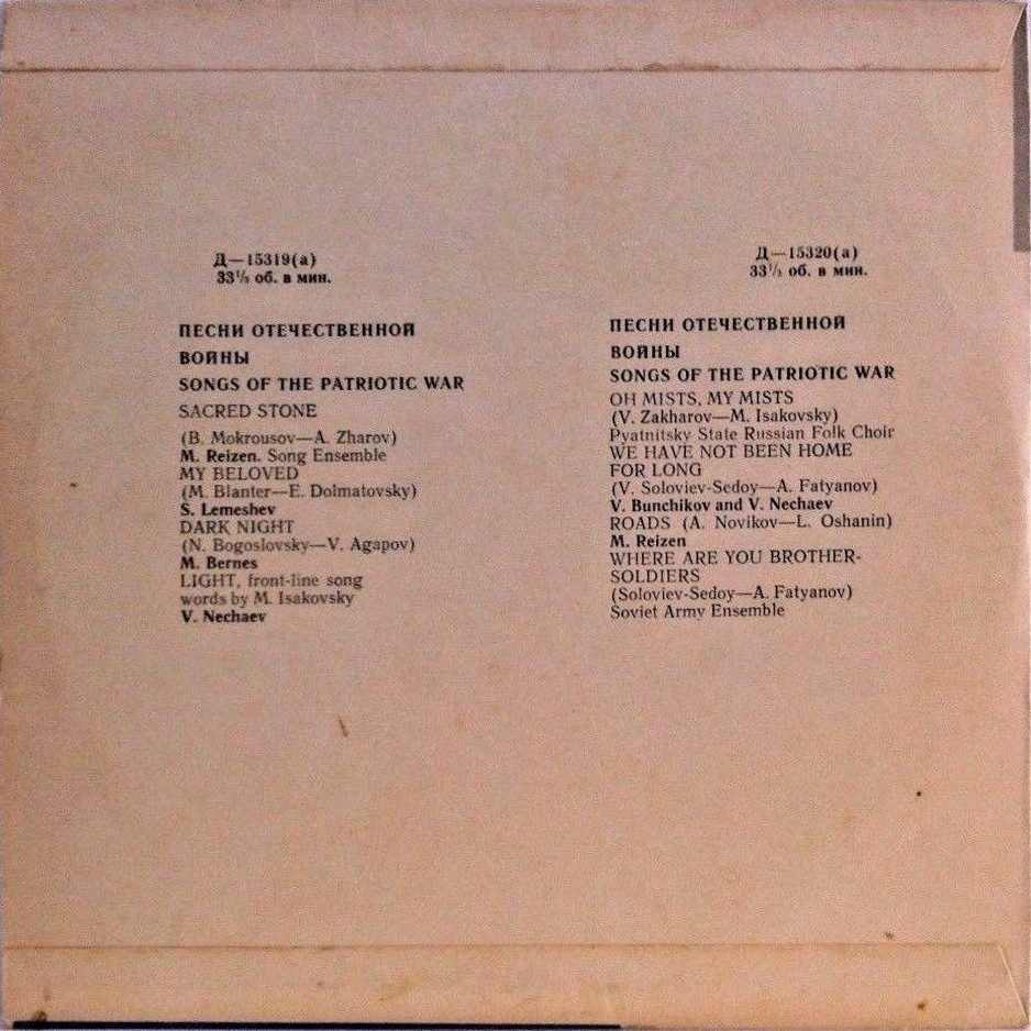 Песни Великой Отечественной войны