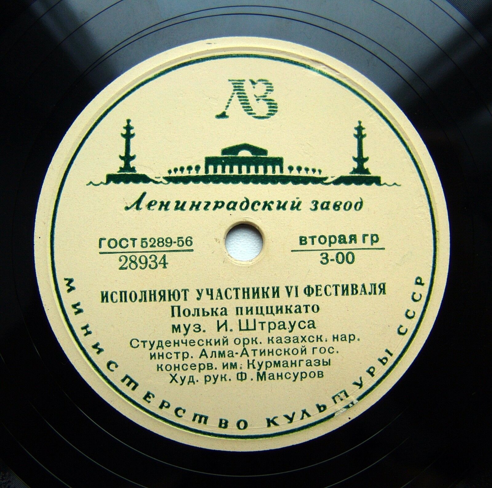 Студенческий оркестр казахских нар. инструментов Алма-Атинской гос. консерватории им. Курмангазы