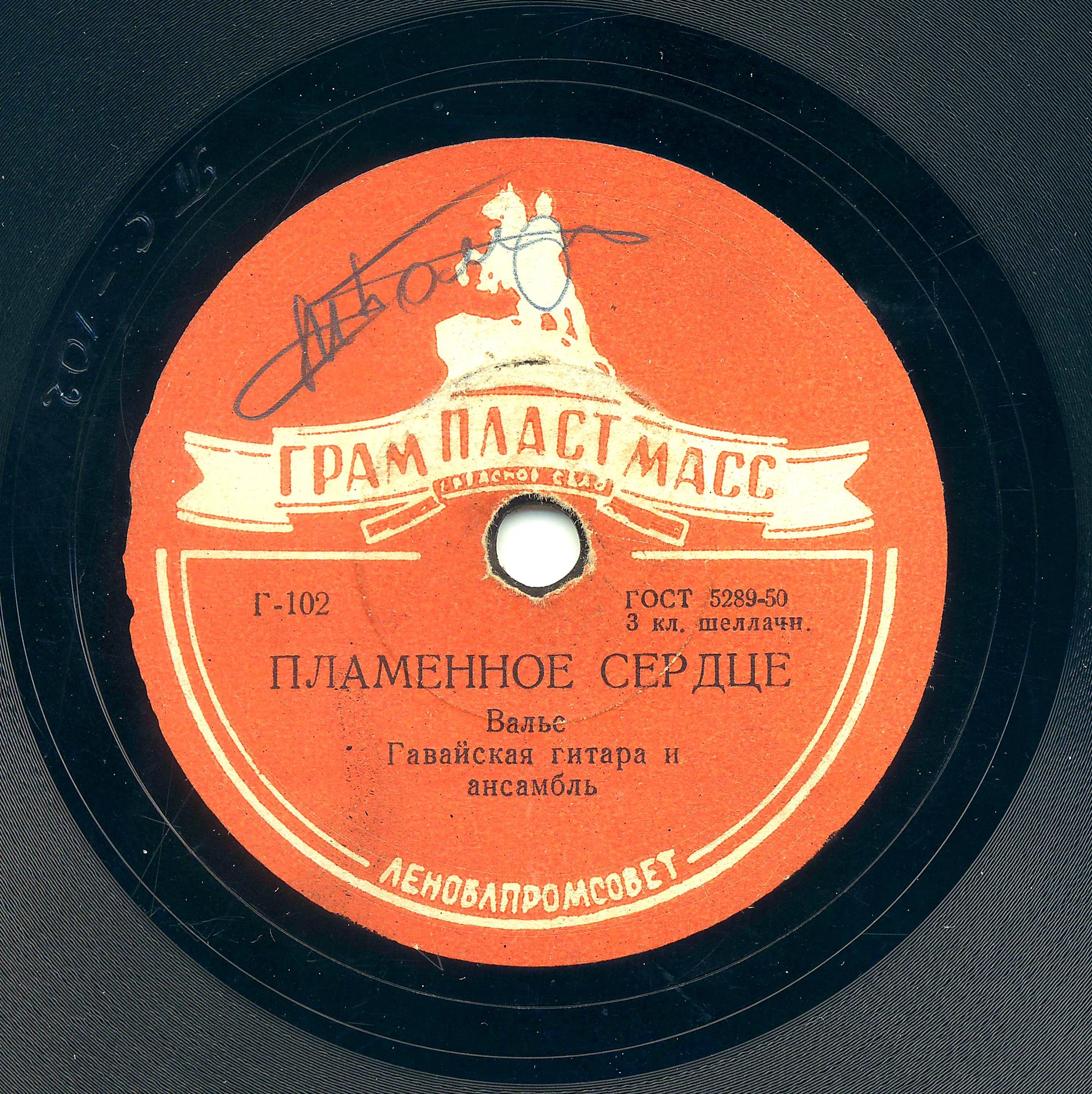 Гавайская гитара и ансамбль - Воспоминание о цветах / Пламенное сердце