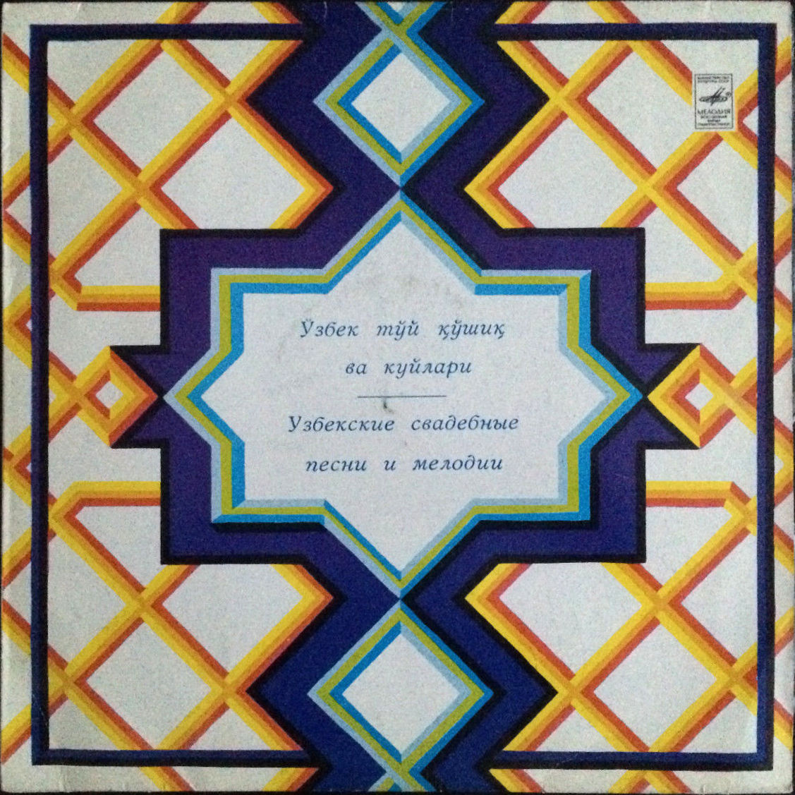 УЗБЕК КУЙЛАРИ Узбекские свадебные песни и мелодии