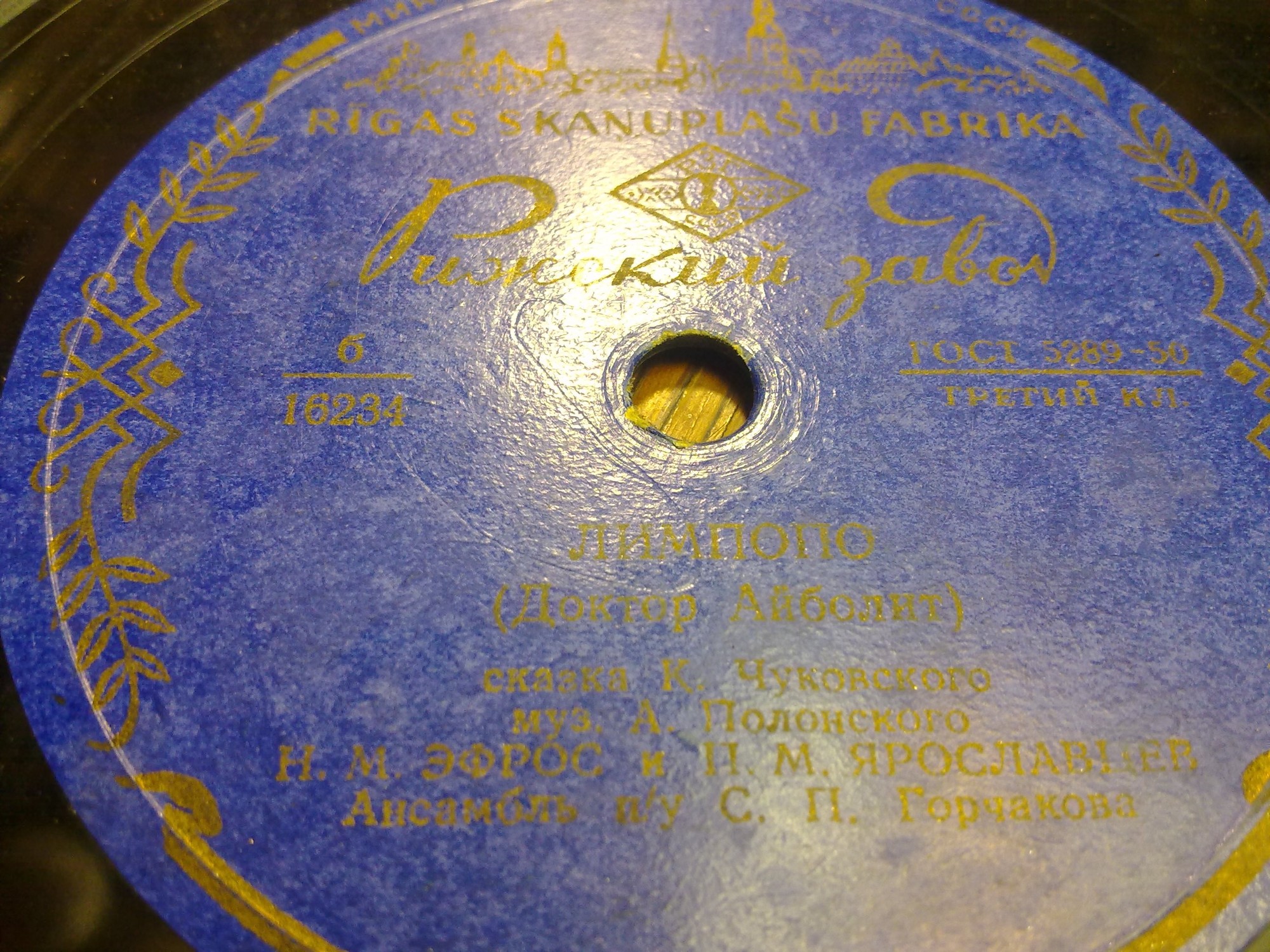 Н. Эфрос и П. Ярославцев - Лимпопо