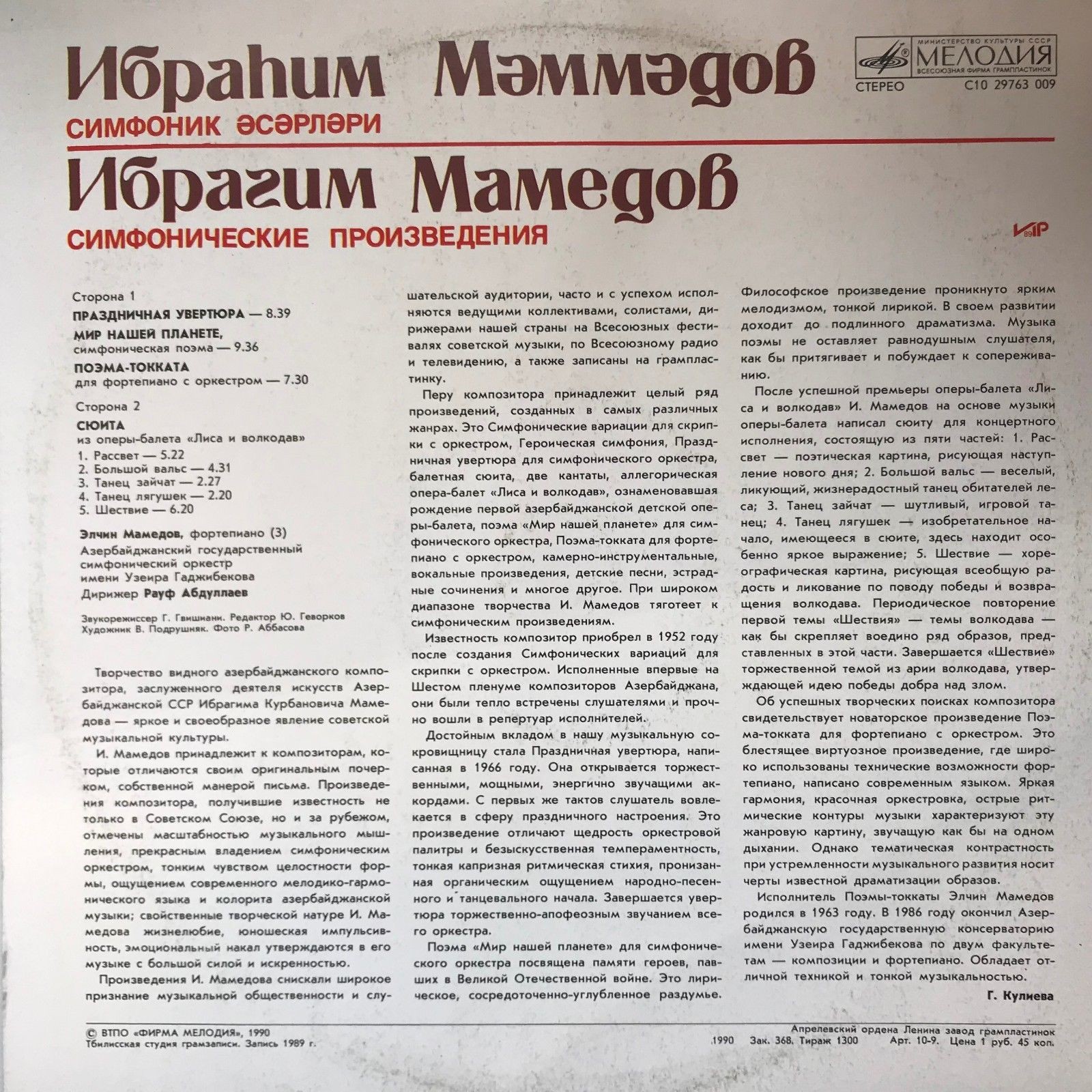 И. МАМЕДОВ (1928):