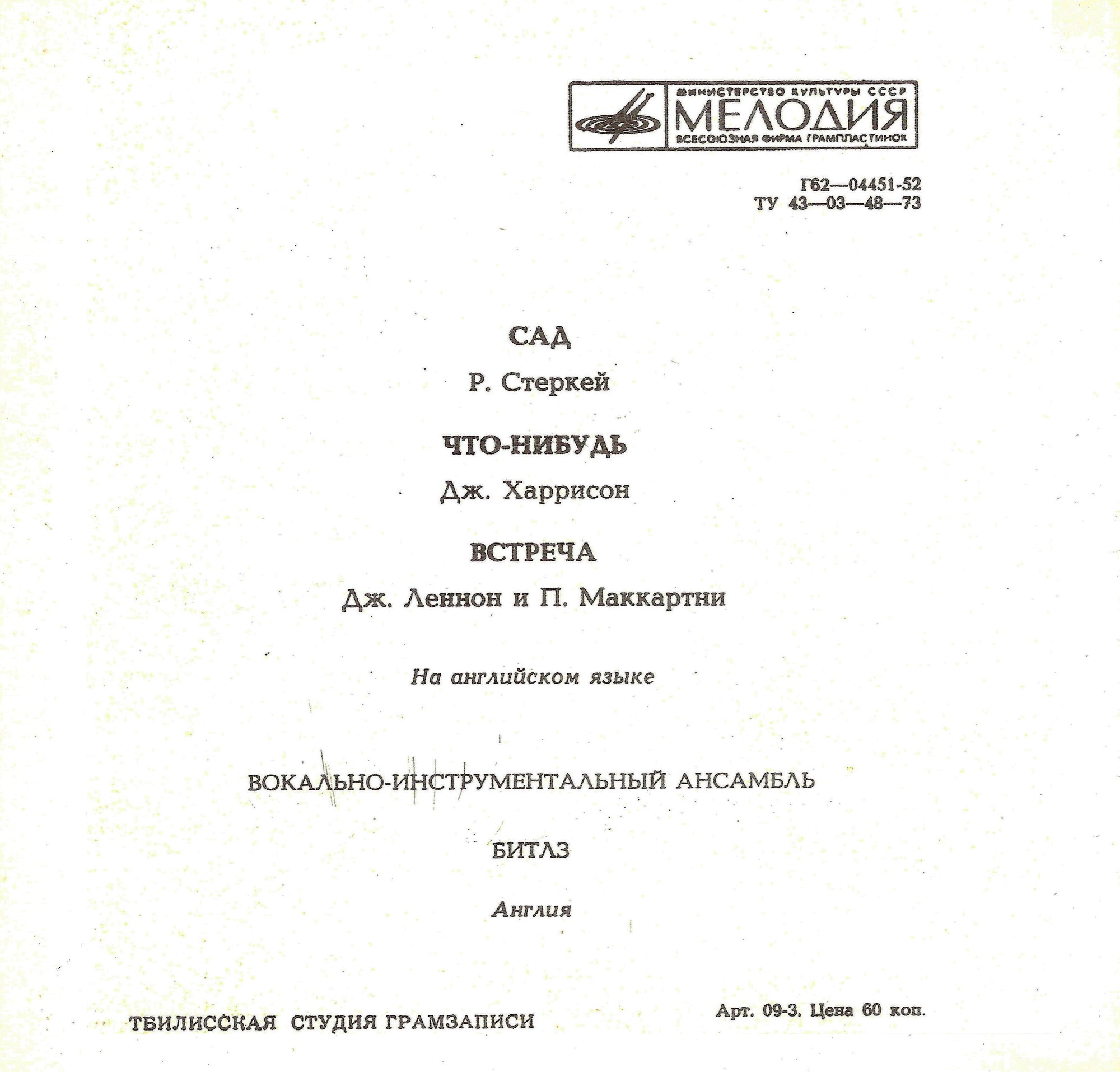 ВИА «Битлз» (Англия)