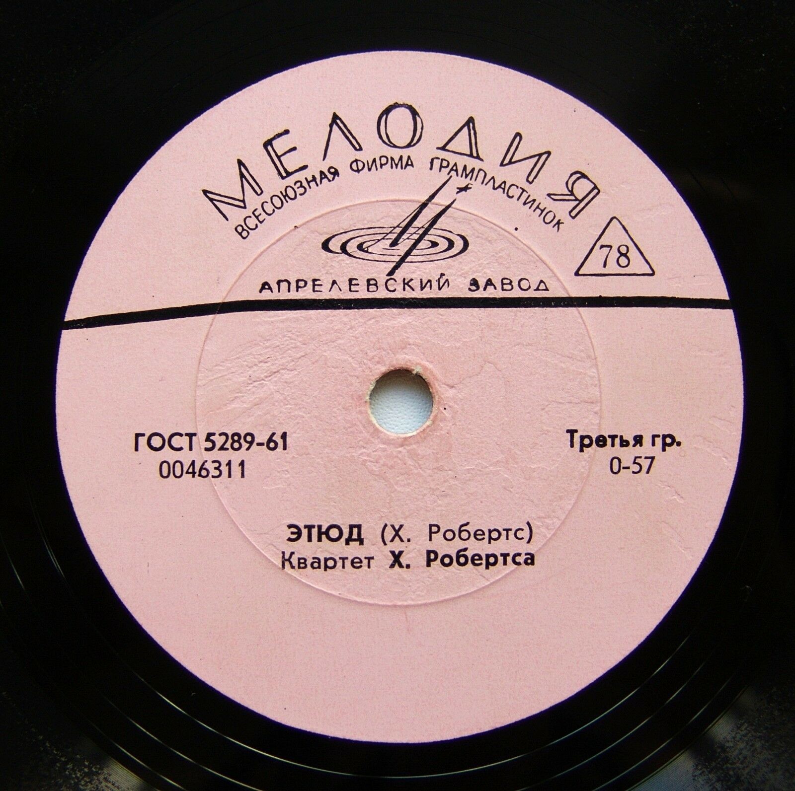 Квартет Х. Робертса - Этюд / Долина