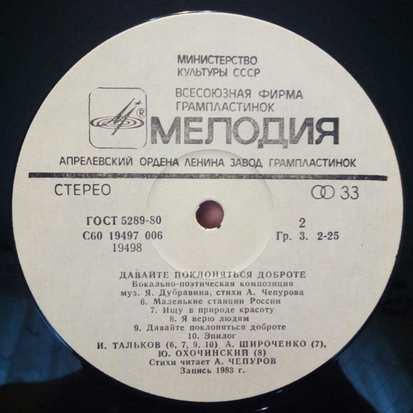 ДАВАЙТЕ ПОКЛОНЯТЬСЯ ДОБРОТЕ. Вокально-поэтическая композиция (музыка Я. Дубравина, стихи А. Чепурова)