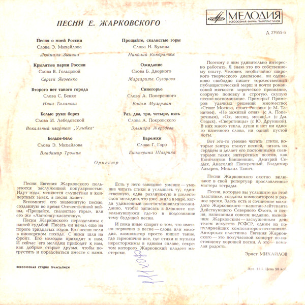 Евгений ЖАРКОВСКИЙ (1906). Песни