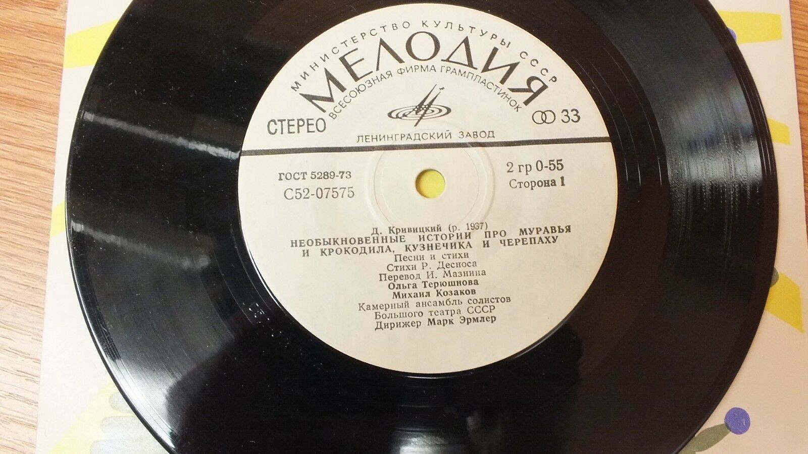 Д.Кривицкий. Необыкновенные истории про Муравья и Крокодила, Кузнечика и Черепаху