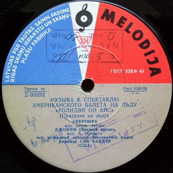 Музыка к спектаклю Американского балета на льду "Холидэй он айс" (Праздник на льду)