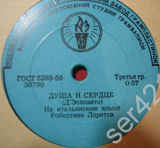 Робертино Лоретти – Санта Лючия / Душа и сердце