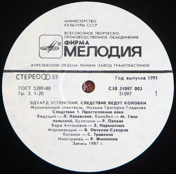 Эдуард Успенский. Следствие ведут Колобки