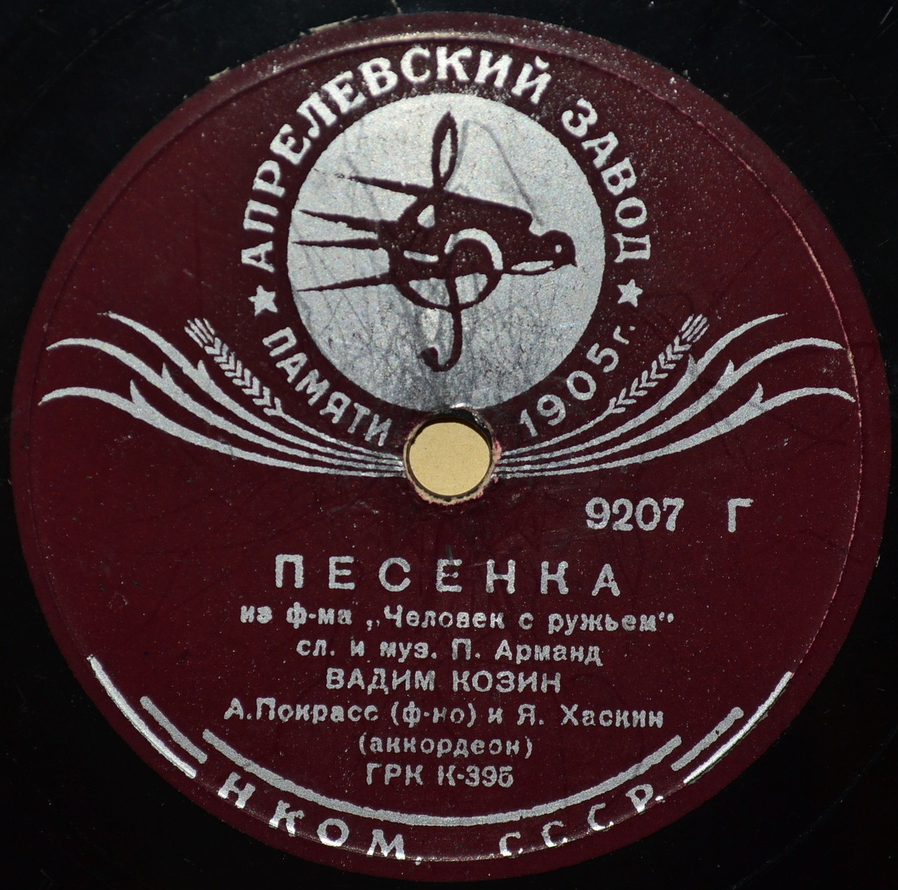 В. Козин - Маша / Песенка из ф-ма "Человек с ружьем"