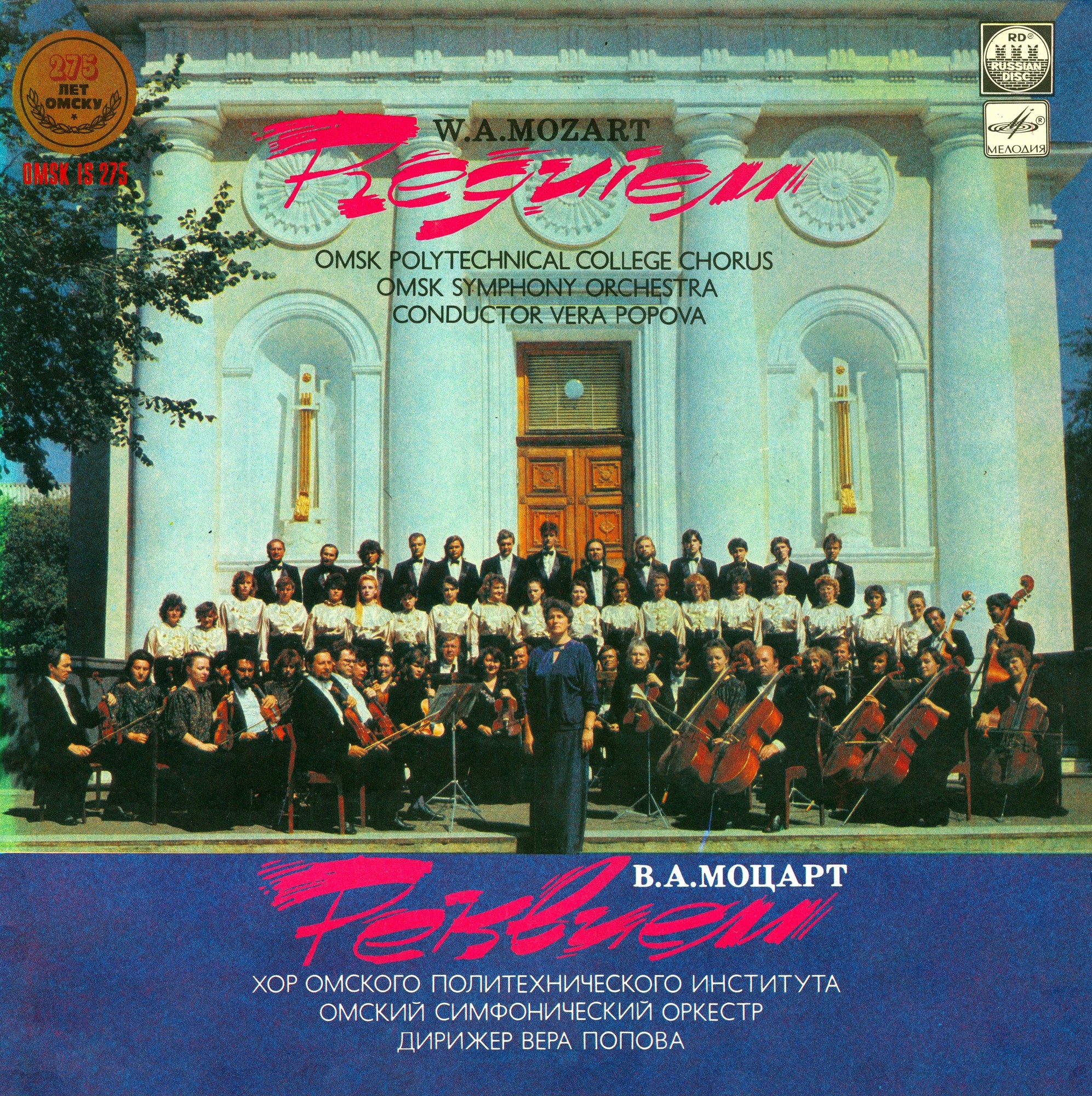 В. А. МОЦАРТ: Реквием, KV 626 (на латинском яз.)