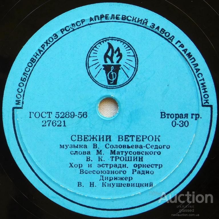 Владимир Трошин — Подмосковные вечера / Свежий ветерок