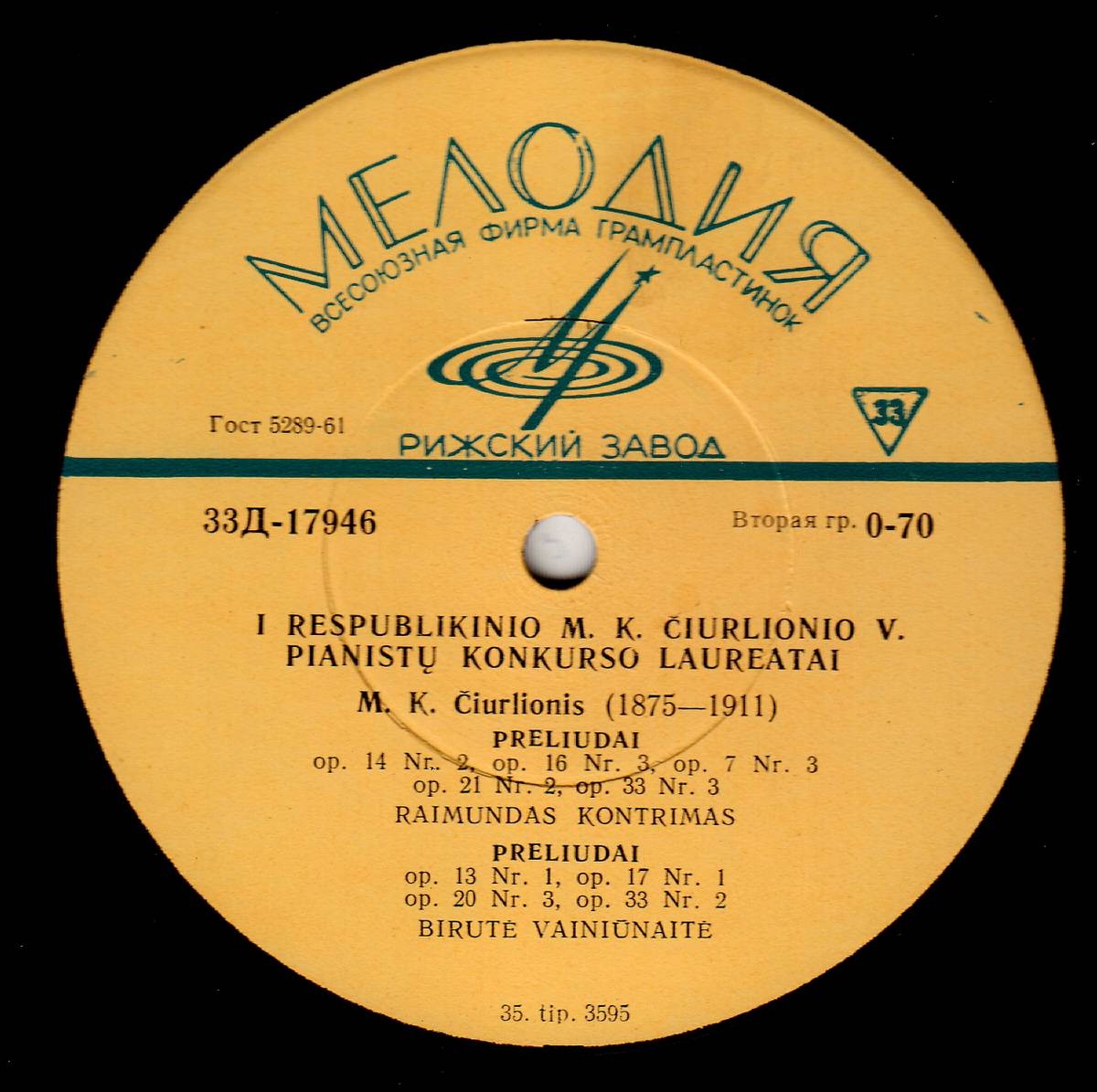 ЛАУРЕАТЫ КОНКУРСА ПИАНИСТОВ ИМ. ЧЮРЛЁНИСА (M. K. Čiurlionio vardo pianistų konkurso laureatai)