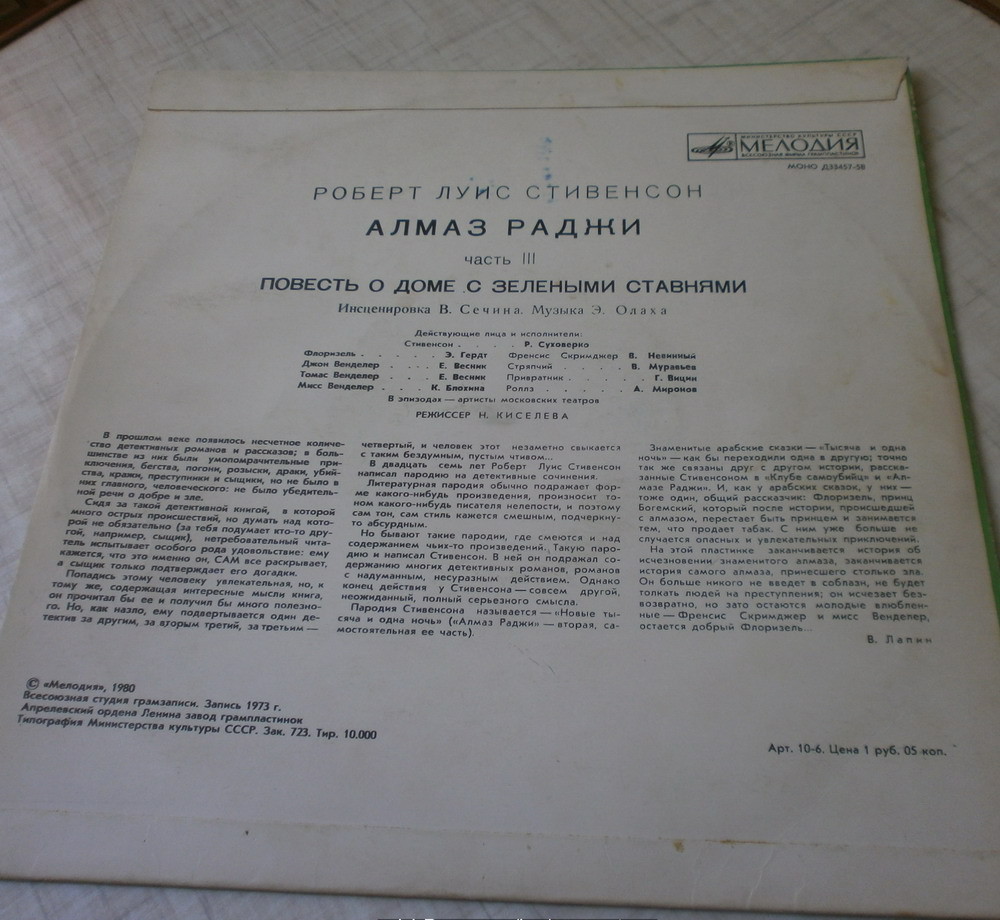 Р. Л. Стивенсон — Алмаз раджи. Часть III. Повесть о доме с зелёными ставнями