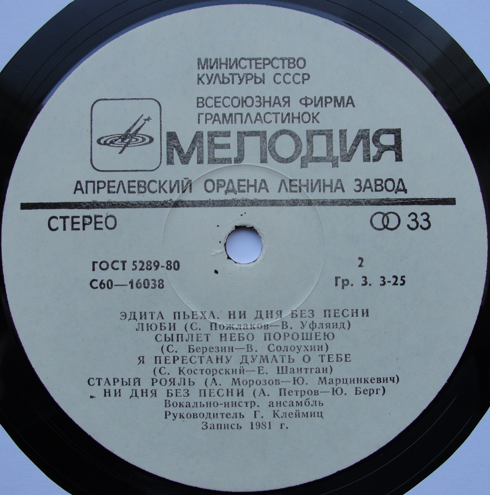 Эдита ПЬЕХА. «Ни дня без песни»