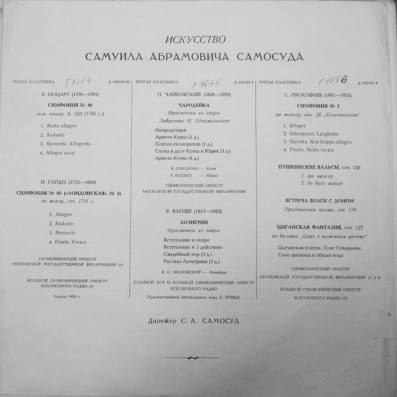 ИСКУССТВО САМУИЛА САМОСУДА