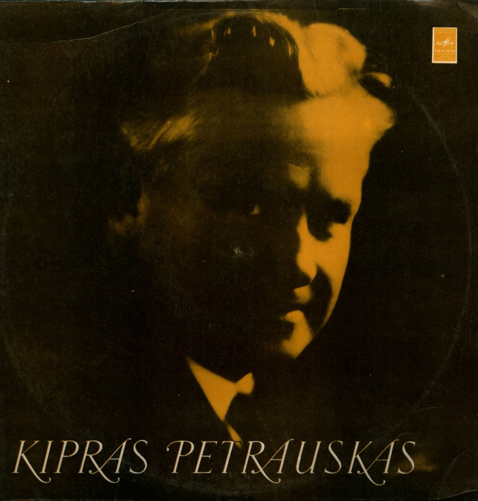 Кипрас ПЕТРАУСКАС (тенор) / Kipras Petrauskas