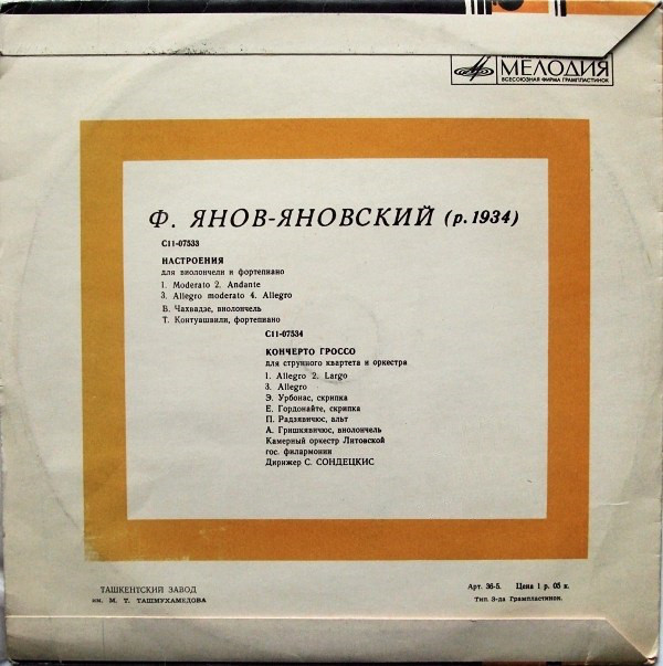 Ф. ЯНОВ-ЯНОВСКИЙ