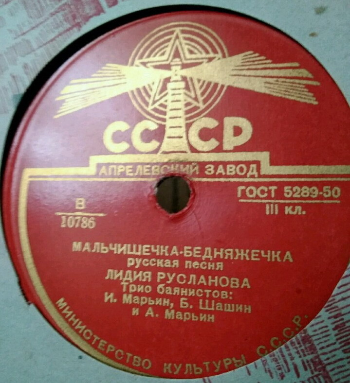 Лидия Русланова - Мальчишечка-бедняжечка / Расти, расти моя калинушка; Из-под дуба, из-под вяза