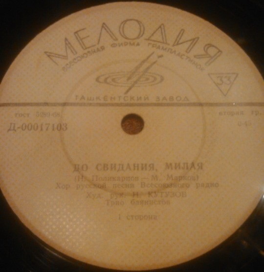 ХОР РУССКОЙ НАРОДНОЙ ПЕСНИ ВСЕСОЮЗНОГО РАДИО