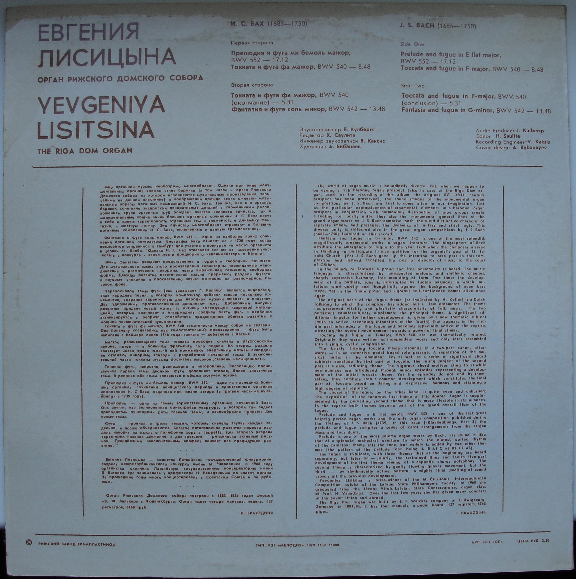 И. С. Бах. Играет Евгения Лисицына (орган)