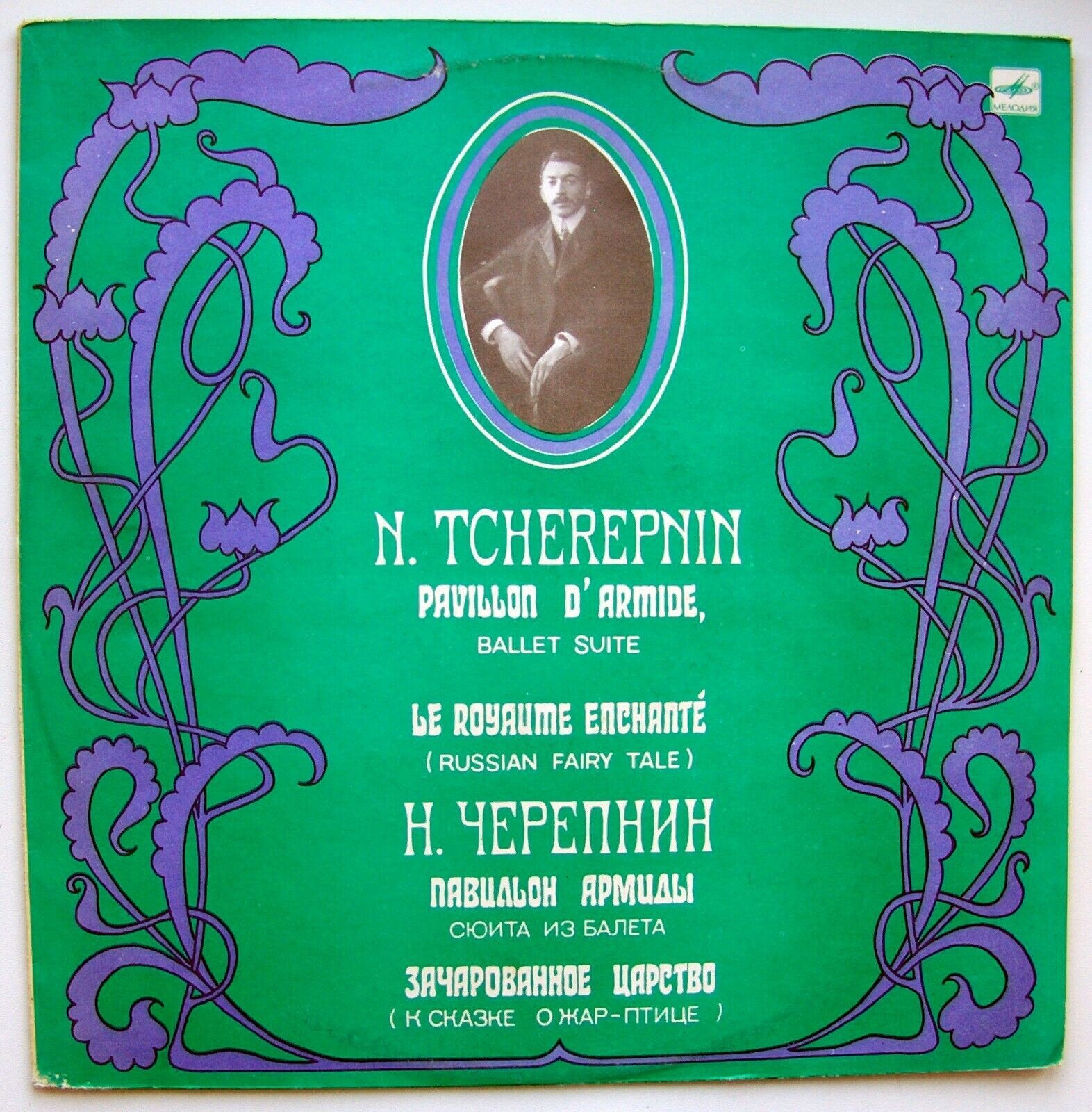 Н. ЧЕРЕПНИН (1873-1945)