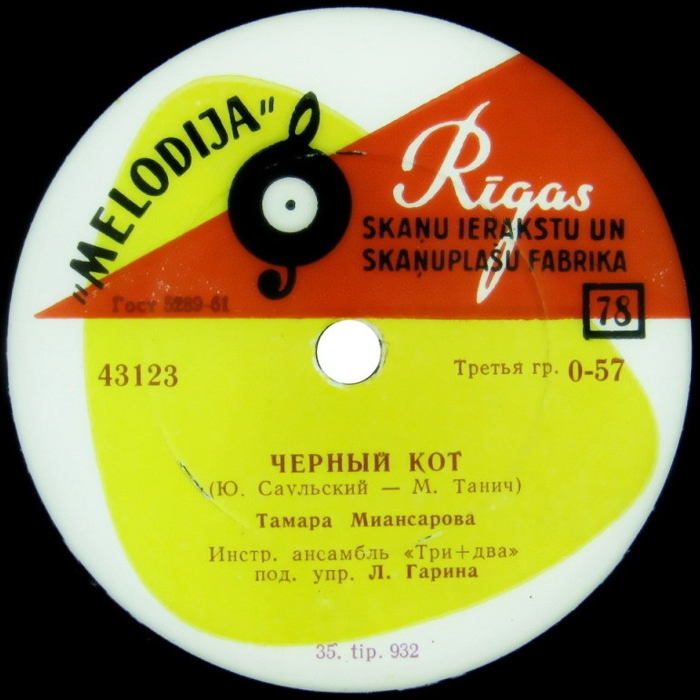 Тамара Миансарова — Чёрный кот / Город спит