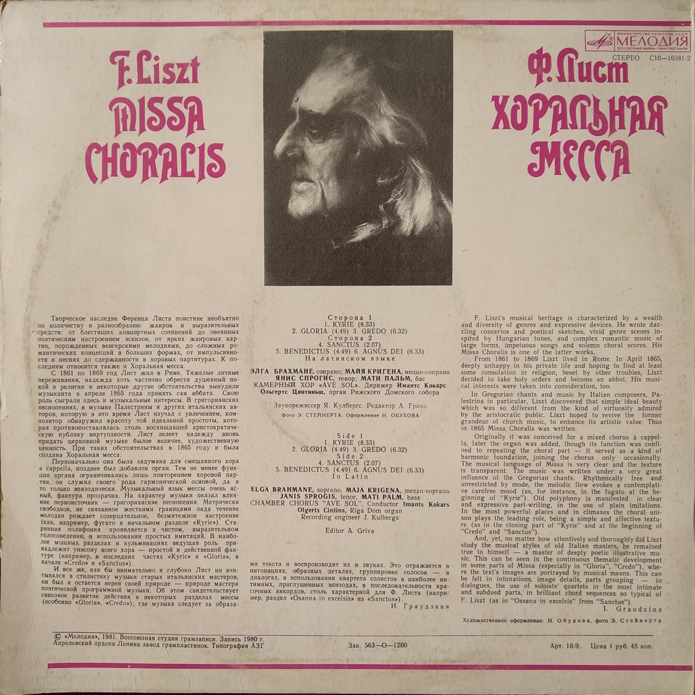 Ф.ЛИСТ. Хоральная месса