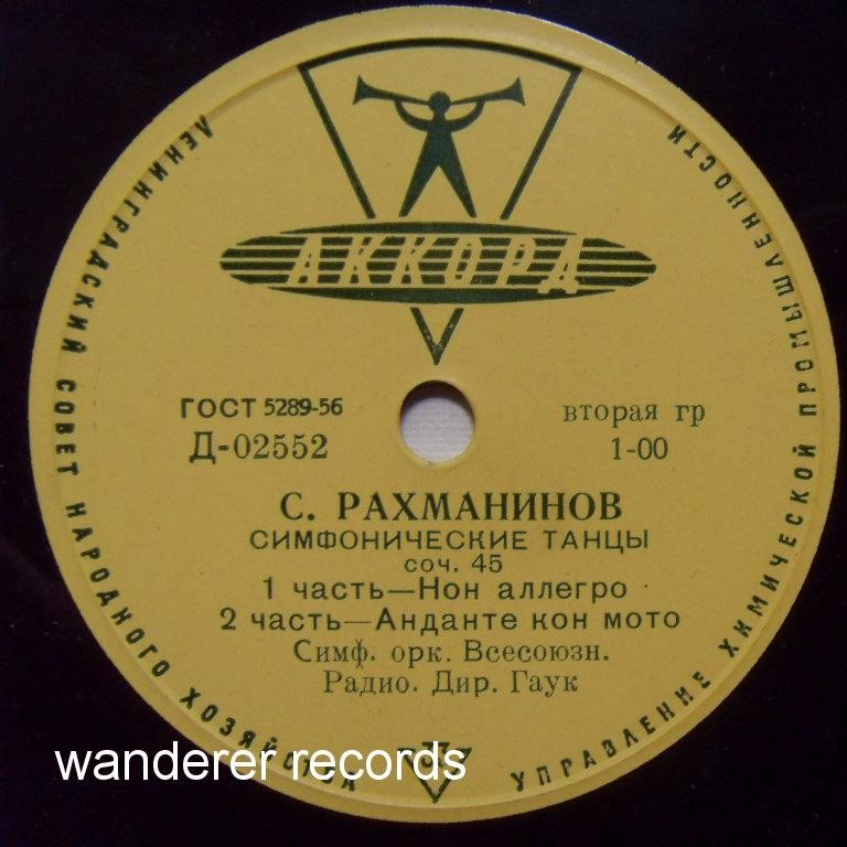 С. РАХМАНИНОВ. Симфонические танцы, соч. 45