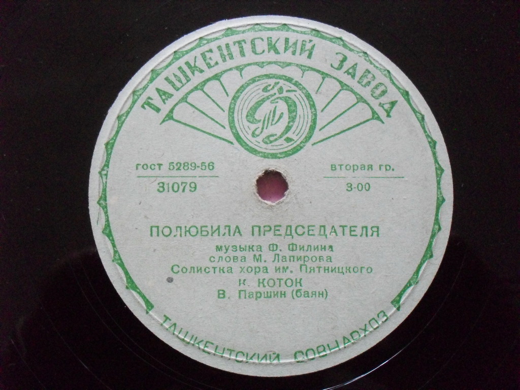 Встала я на зореньке / Полюбила председателя