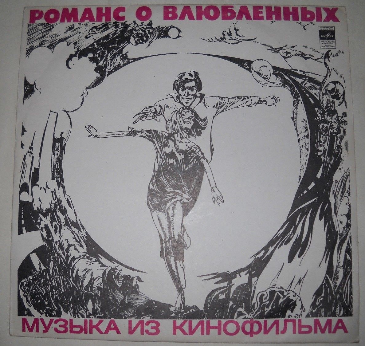 Музыка из кинофильма "Романс о влюбленных"