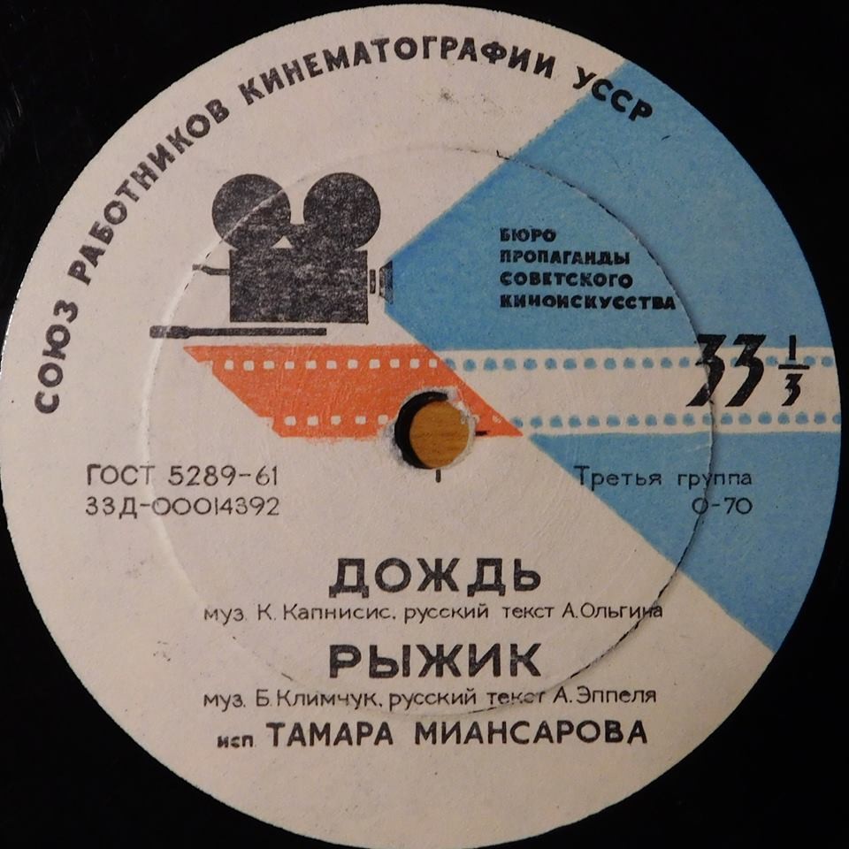 Поёт Тамара Миансарова