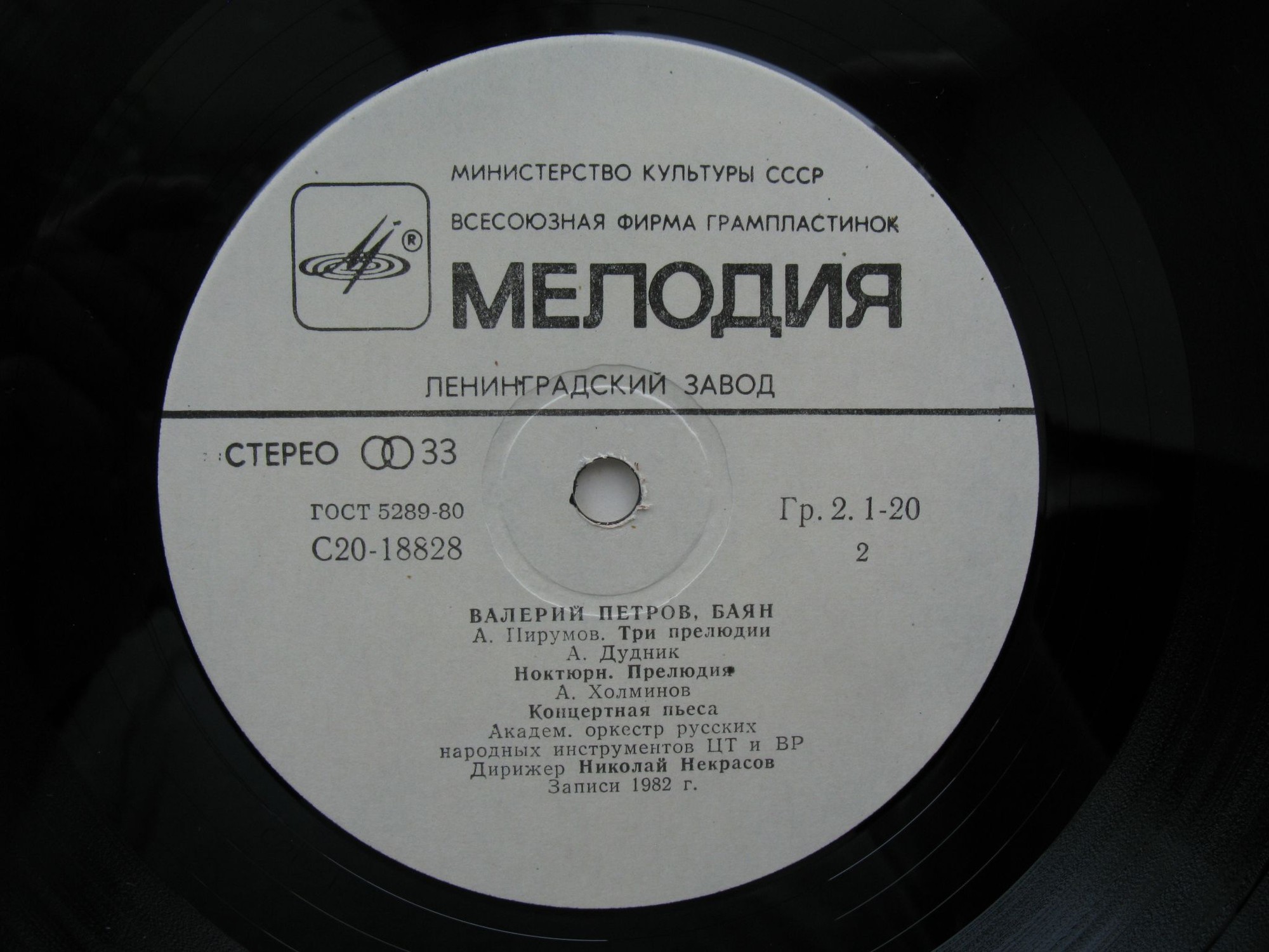 Валерий ПЕТРОВ (баян)