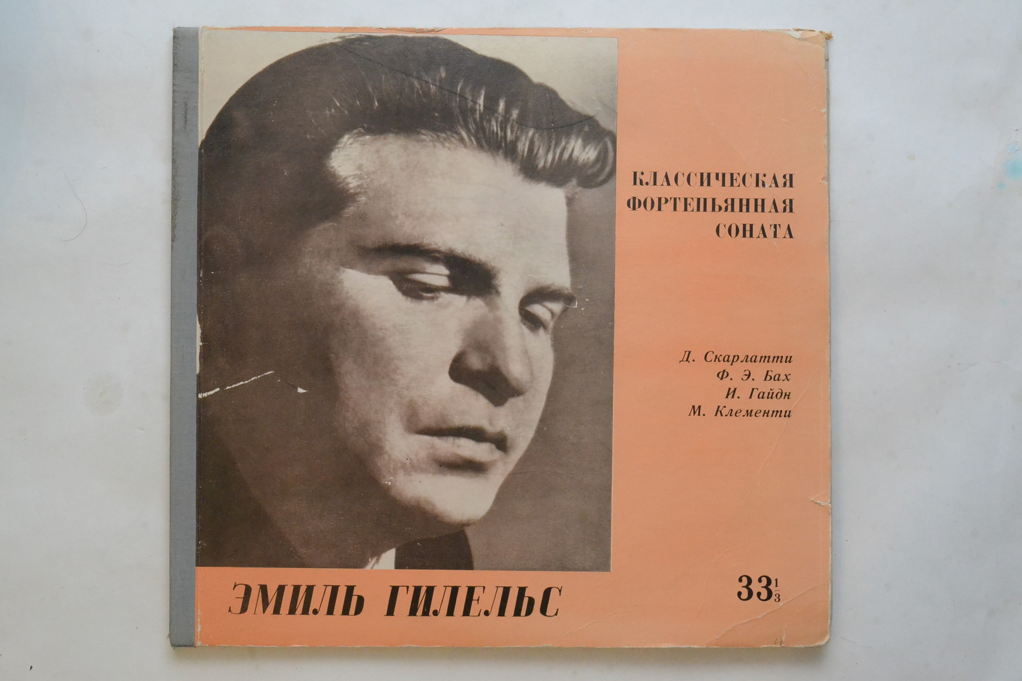 Играет Эмиль Гилельс (ф-но)