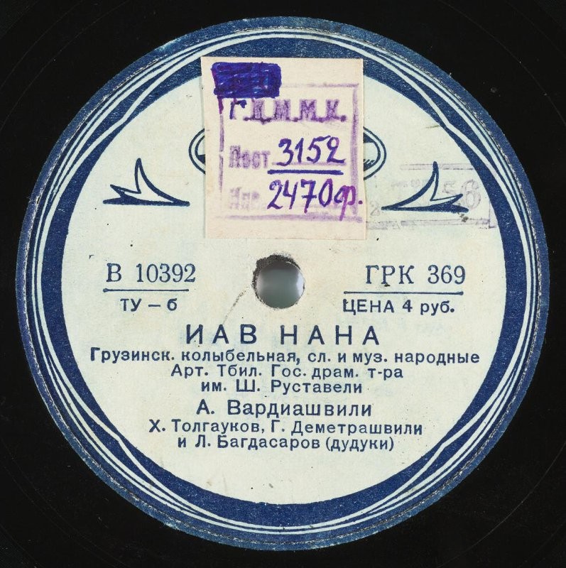 А. Вардиашвили
