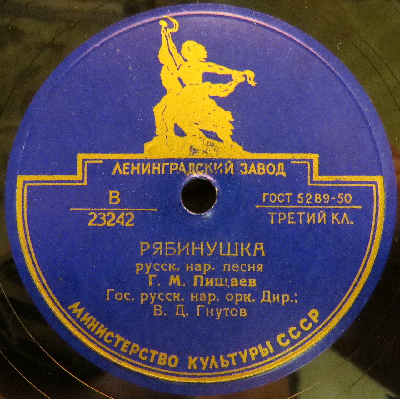 Г. Пищаев — Коробейники / Рябинушка