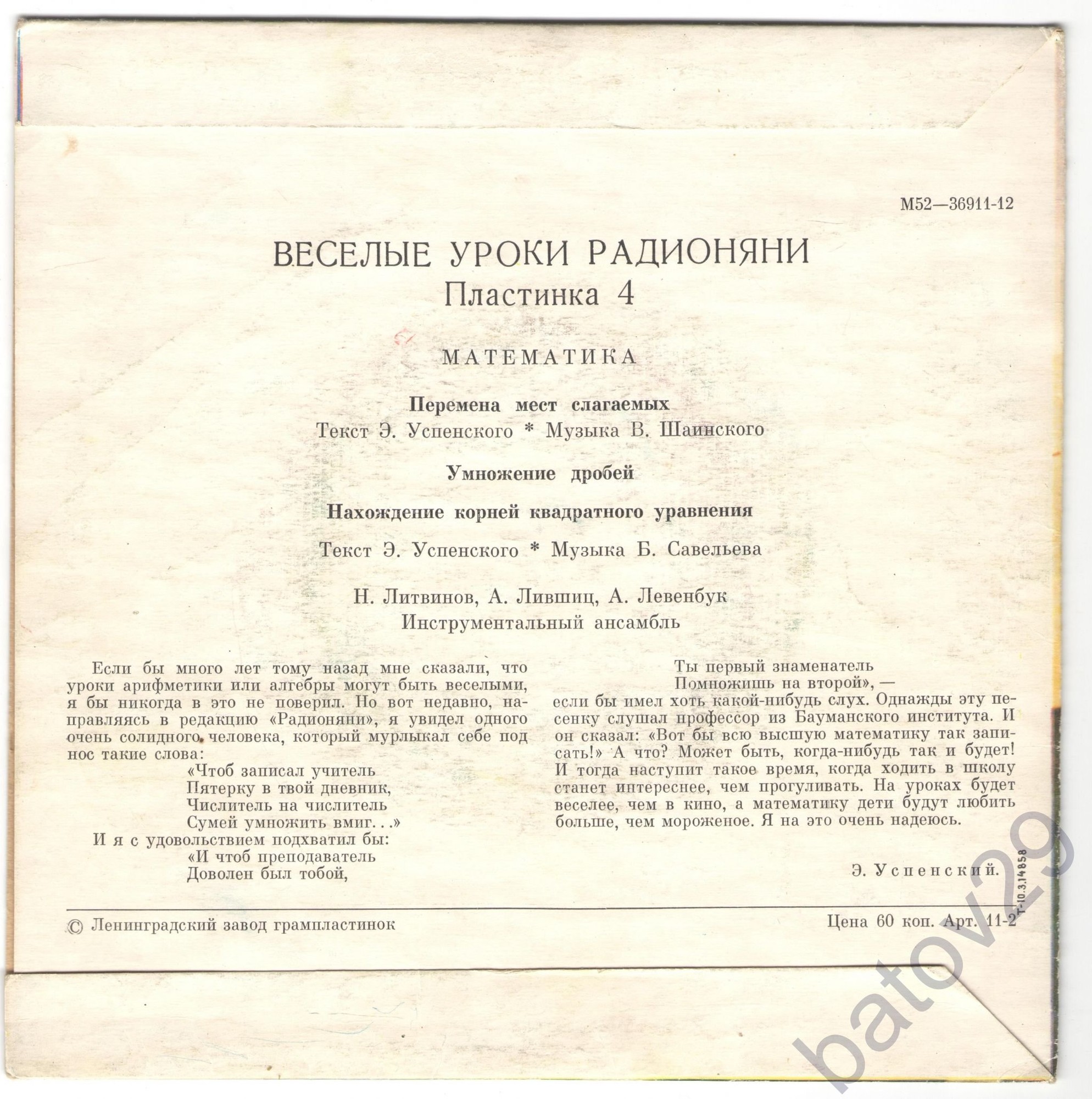Весёлые уроки радионяни. Пластинка 4