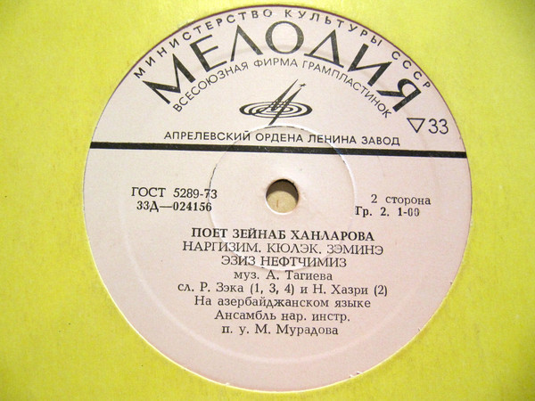 Поёт Зейнаб Ханларова