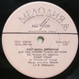 Поёт Ирина Бржевская