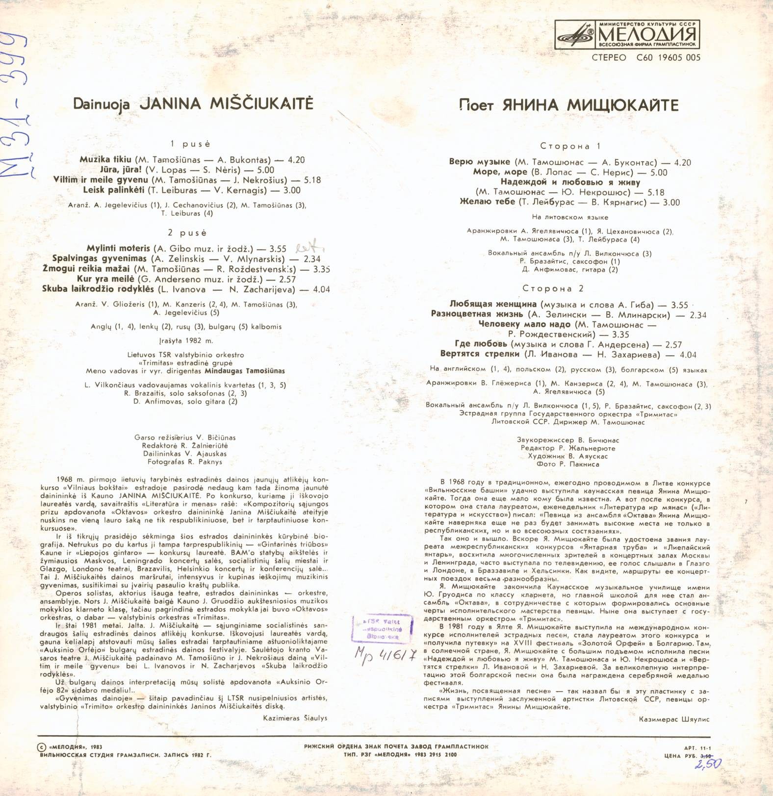 Поет Янина МИЩУКАЙТЕ