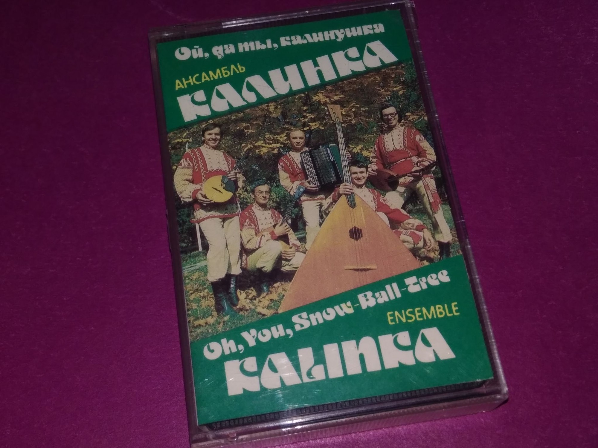 Ансамбль "Калинка" ‎– Ой, да ты, калинушка