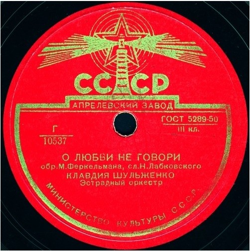 К. Шульженко — В вагоне поезда / О любви не говори