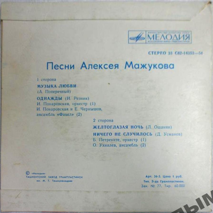 А. МАЖУКОВ - Песни Алексея Мажукова