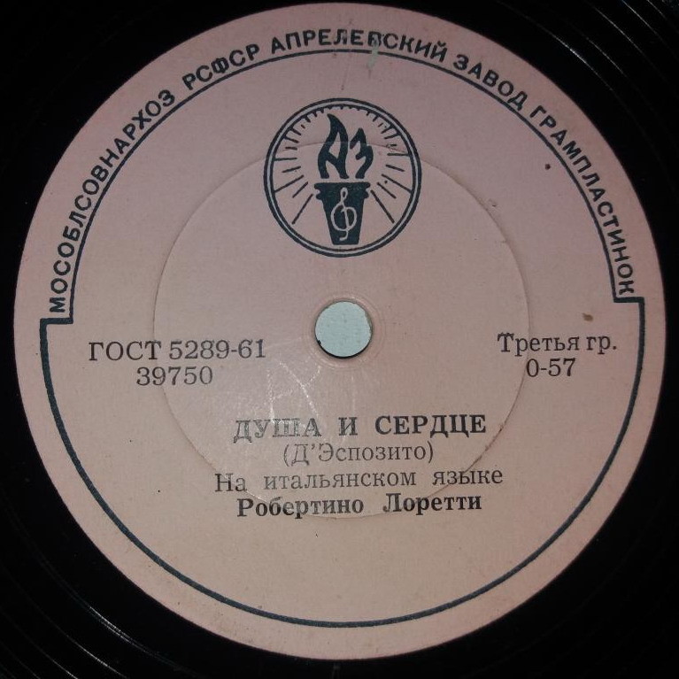 Робертино Лоретти – Санта Лючия / Душа и сердце