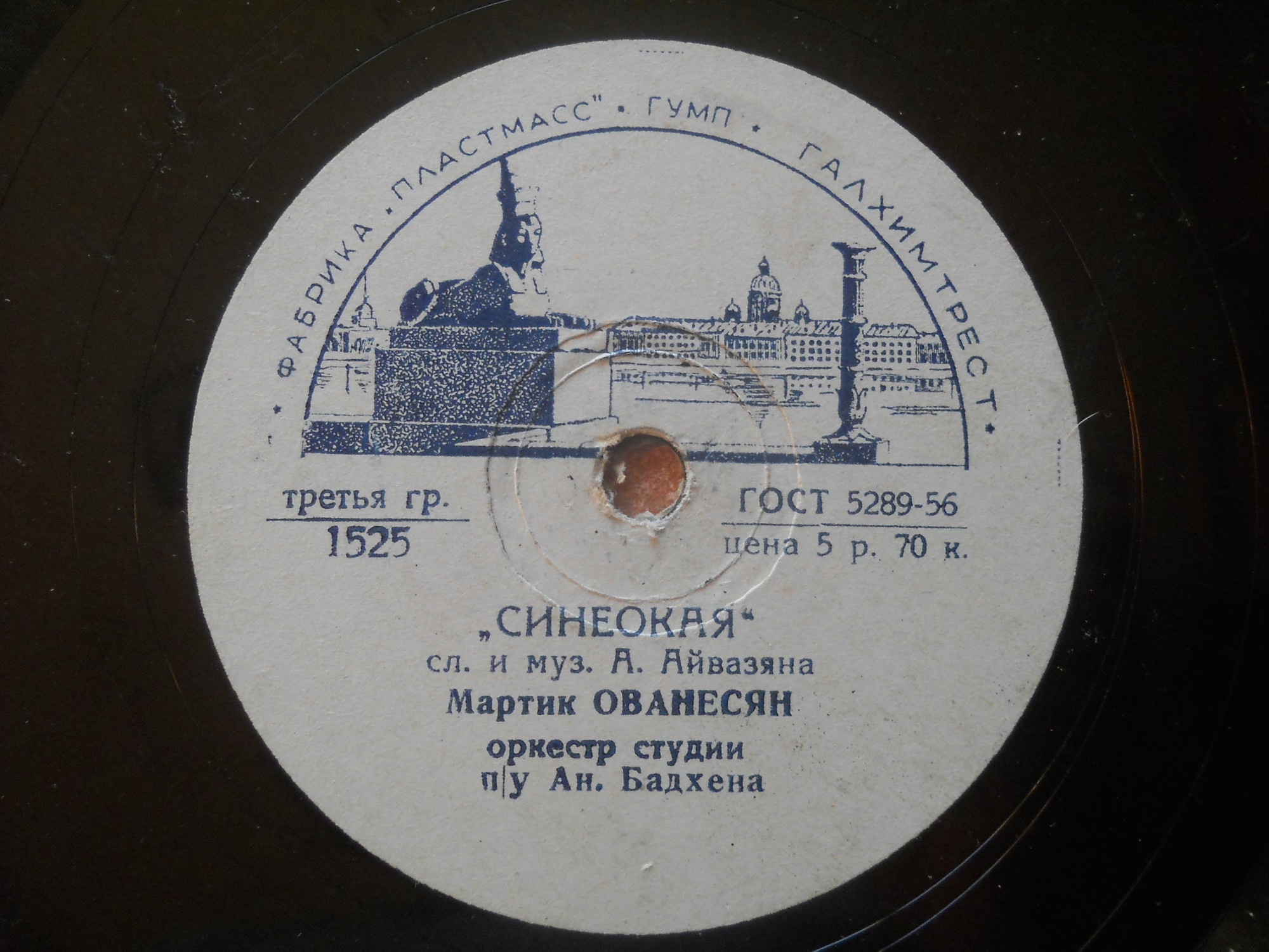 М. Ованесян ‎– Синеокая / Караван