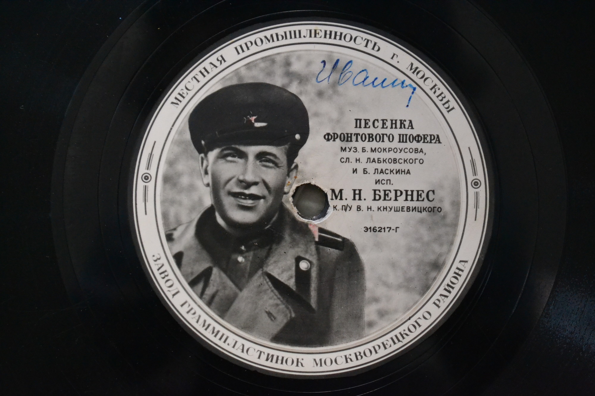 Марк Бернес - В жизни так случается / Песенка фронтового шофёра