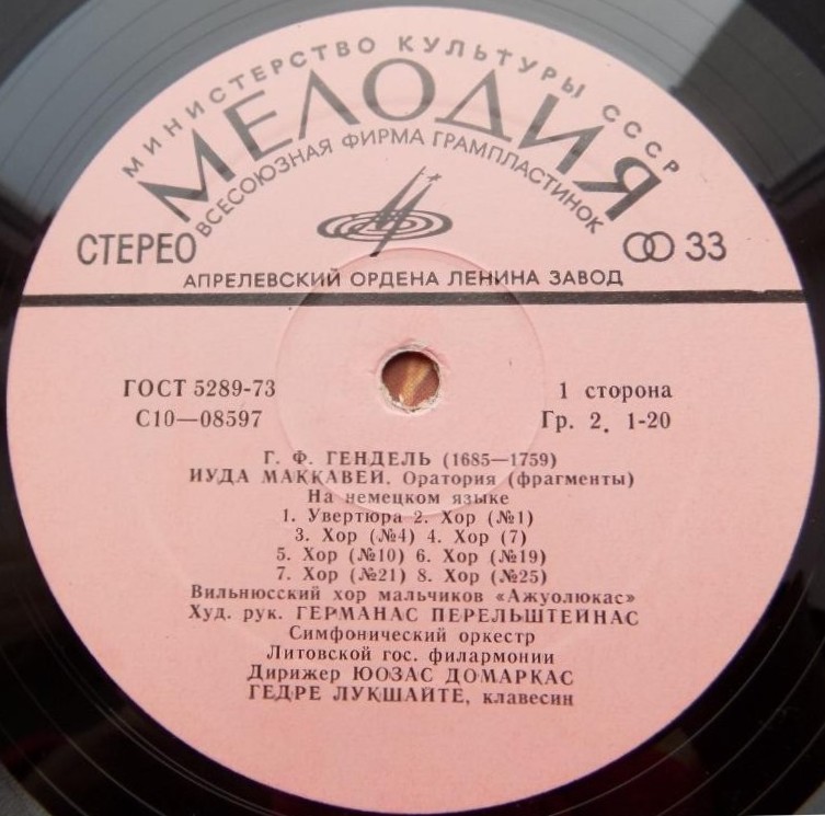 Г. Гендель. Иуда Маккавей